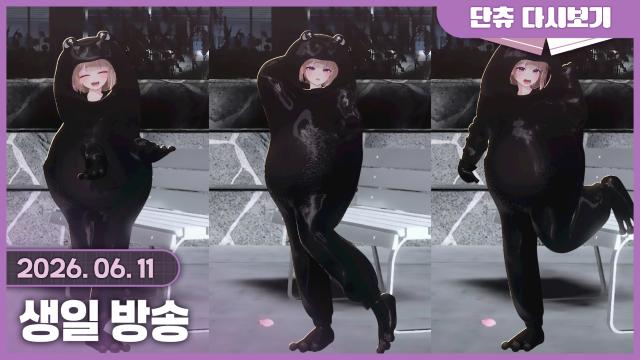 생일기념 오리지널 의상 공개 + 풀트