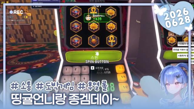 [하데스] 띵귤언니랑 도박게임 데이또 + 후열 롤