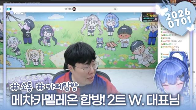 [하데스] 메챠카멜레온 합방 2트 w. 대표님 >_ㅇ