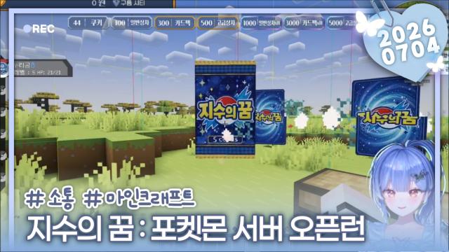 [하데스] 지수의꿈 포켓몬 서버 오픈런!