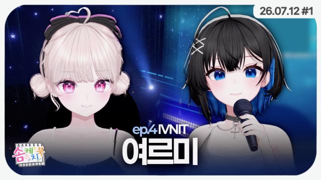 [하데스] 솜케치북 여르미 님 편!!