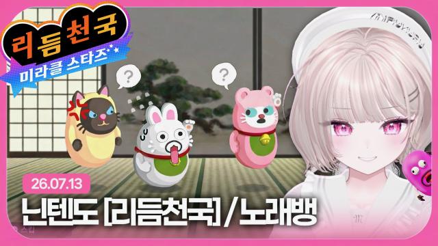 [하데스] 닌텐도 리듬천국 미라클 스타즈