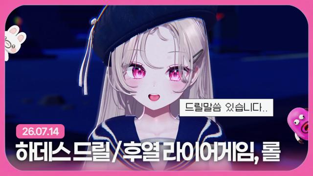 하데쮸.. 드릴 말씀이 있습니다.
