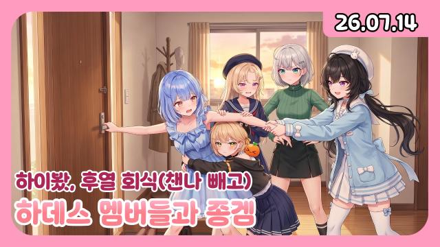 [하데스] 토크쇼