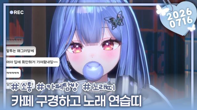 [하데스] 소통카페노래