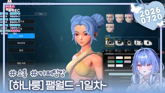 [하데스] 팰월드 1일차 모통알 : 하데스와 하나룽