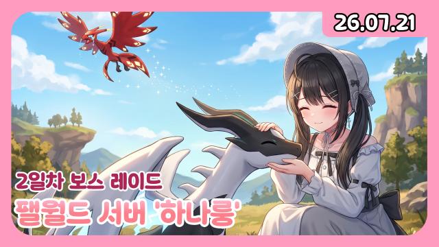 [하데스] 팰월드 하나룽 2일차