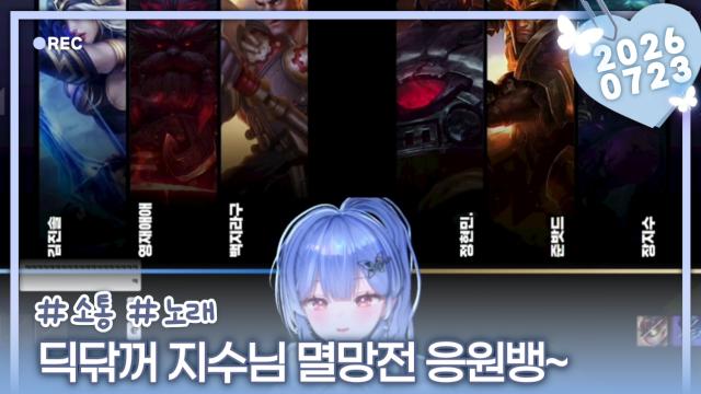 [하데스] 딕닦꺼 지수님 멸망전 응원뱅 ᓚᘏᗢ