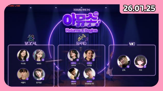 [하데스] 아뮤소 107회 리턴즈&비긴즈 MC 키마 w상득