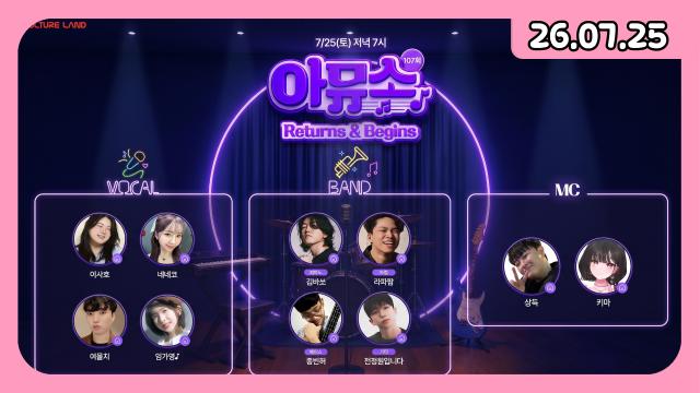 [하데스] 아뮤소 107회 리턴즈&비긴즈 MC 키마 w상득