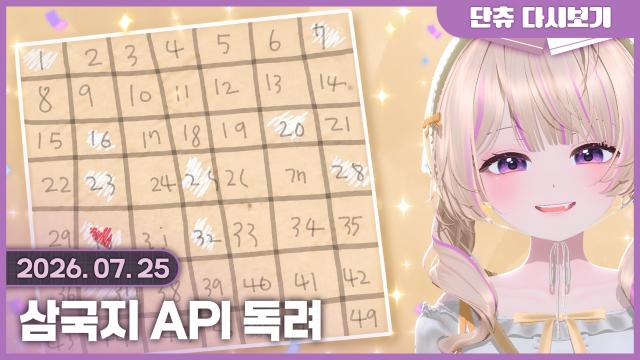 삼국지 API 독려