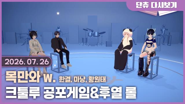 목만와 / 크툴루 (곰코끠) / 롤