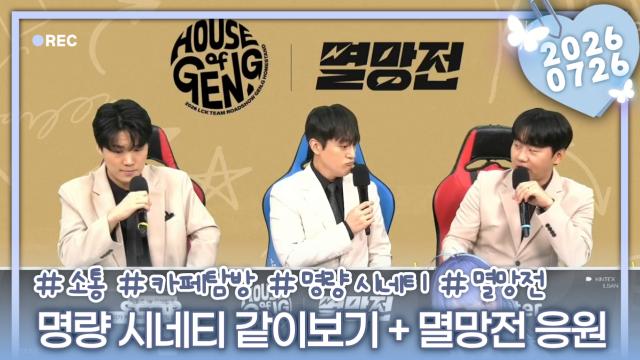 [하데스] 명량 영화 같이보기 + 지수님 멸망전 응원 🐾