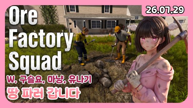 [하데스] 땅 파러 갑니다 w.구슬요, 마냥, 유나기