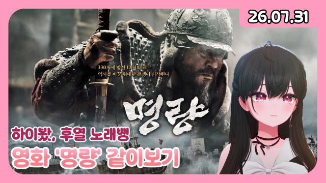 [하데스] 2026년 8월에 첫 방송하는 뉴걸