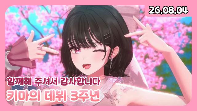 [하데스] 데뷔 3주년 기념 커버 ERROR 최초 공개