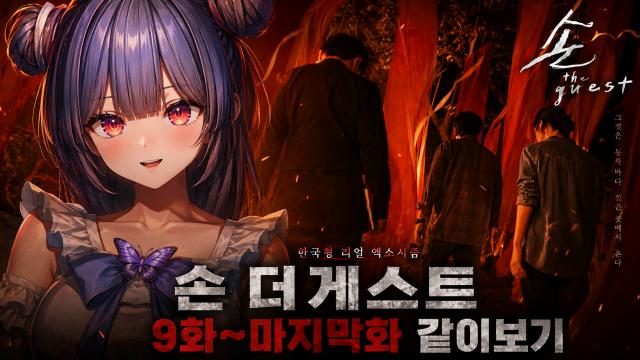 시네티 손더게스트 안본눈 같이보기 9화 ~ 마지막화
