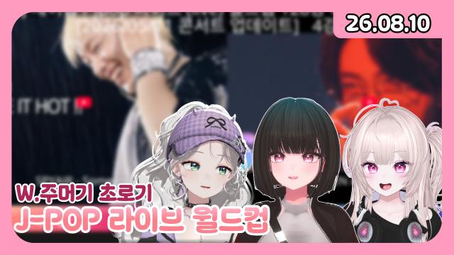 [하데스] 갑자기 제이팝 라이브 월드컵에 초대된 청년