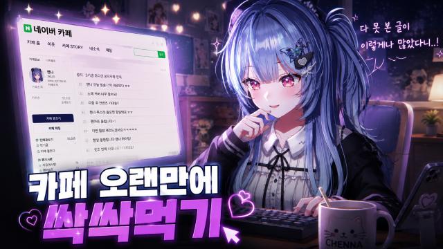 오랜만에 카페싹싹김티 (^///^)