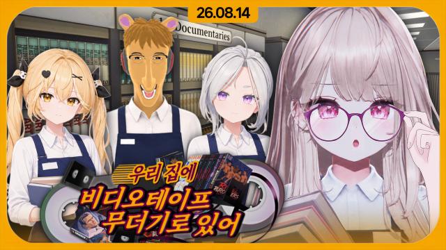[하데스] 신스멀게동 비디오 정리 게임 (w. 우왁굳, 유키라, 시리안 레인)