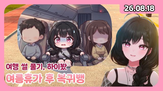 [하데스] 복귀 방송.