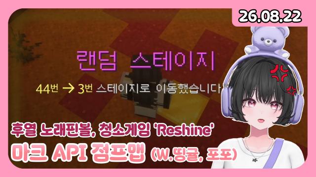 [하데스] 띵규리랑 점프맵 도전 / 후열 노래 핀볼 / 쾌감 쩌는 청소 게임 Reshine