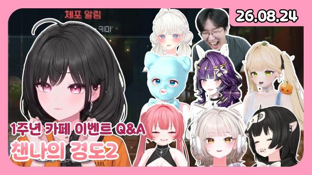 [하데스] 하데스 연초록 1주년 기념 카페 바부똥개 Q&A