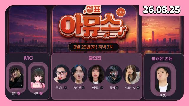 아뮤소 108회 쉼표 하데스