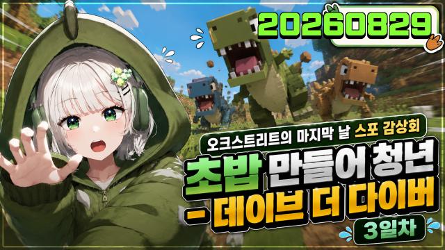 🌱｜[하데스] 오크 스트리트의 마지막 날 스포 감상회 / 초밥 만들어 청년 3일차