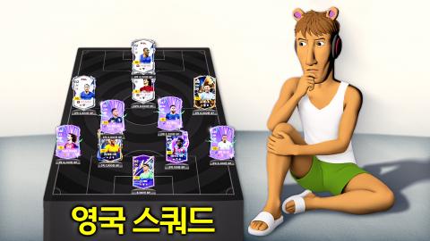 우왁굳 - 엪온 영국 생각정리 + 잔디동 새벽 조축