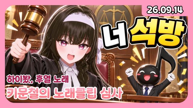[하데스] 키문철과 클립 석방의 날