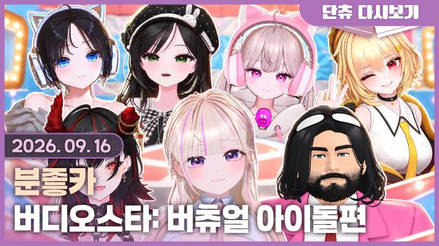 버디오스타 -버츄얼아이돌편-