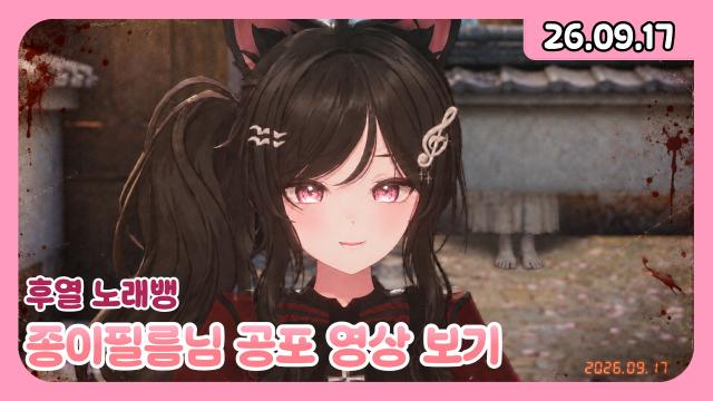 [하데스] 8시 종이필름 님 공포 영상(노바 디포) 리뷰, 노래뱅