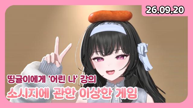 [하데스] 소시지에 관한 이상한 게임 (영풍O)