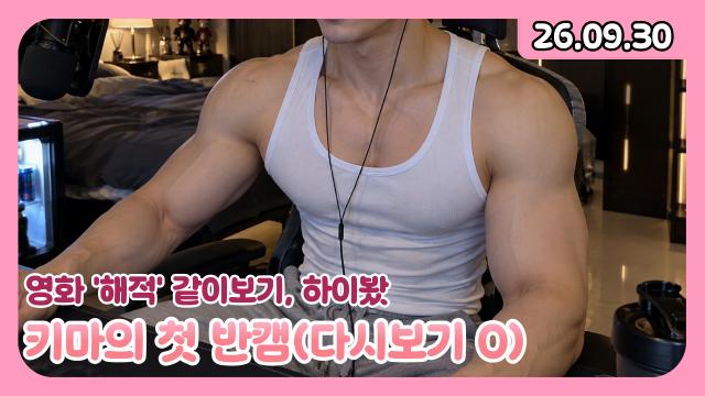 [하데스] 하이봤/해적 같이 보기/후열 밸런스게임 토크