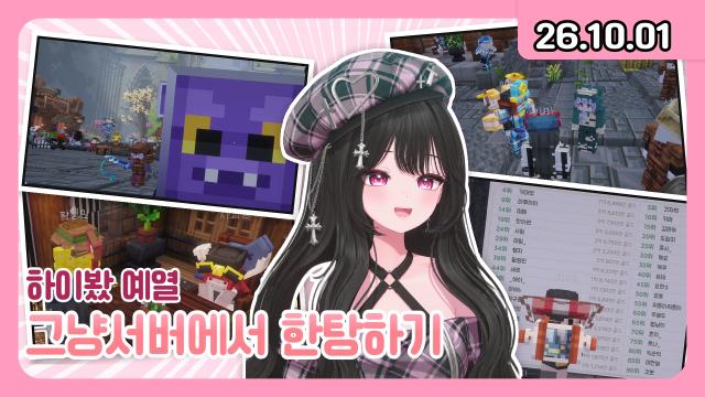 [하데스] 그냥서버 빚으로 1등하고 싶습니다 (벌칙 득바오랑 홍버데)