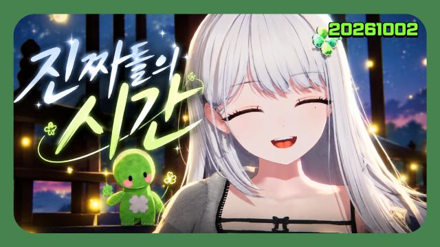 🌱｜[하데스] 진짜들의 시간