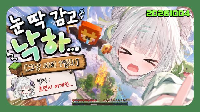 🌱｜[하데스] 그냥서버 1등시 초연시 어게인.. (초록이 연애 시뮬레이션..)