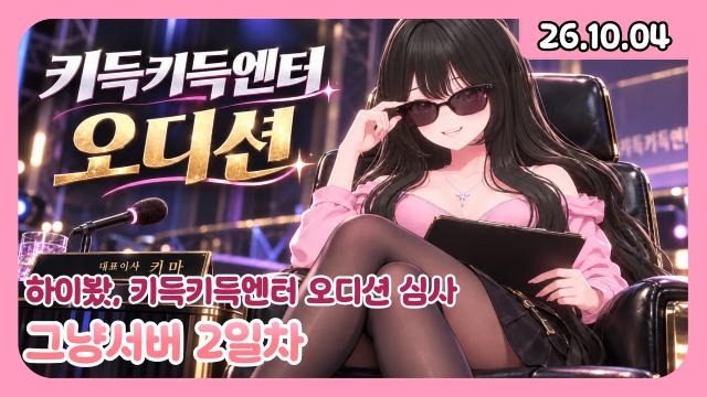 [하데스] 그냥서버 1등 찍먹시 남동생한테 방밍아웃 후 합방