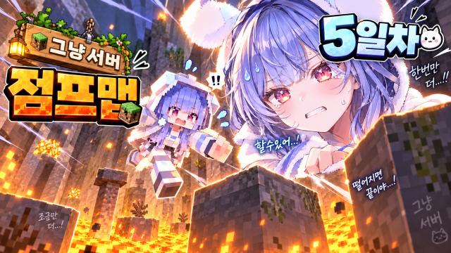 그냥서버 5일차 💰빚 1위 등장! 파쿠르깨기, 1:1 노래레슨💰