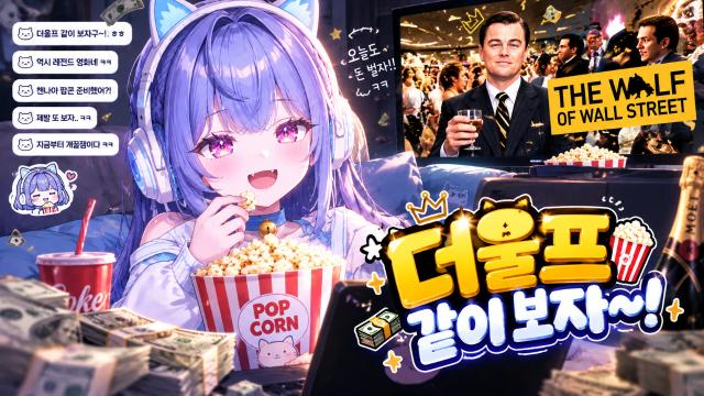 더 울프 오브 월 스트리트 영화 시네티 같이보기 (‾◡◝)