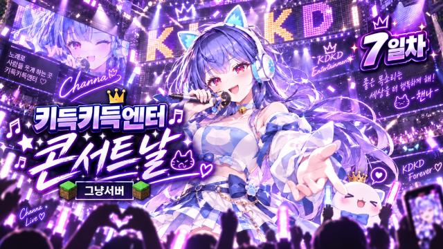 그냥서버 7일차 🎼 키득키득엔터 콘서트날.