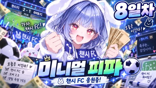 그냥서버 8일차 🦋 빚 1등의 빚갚기..