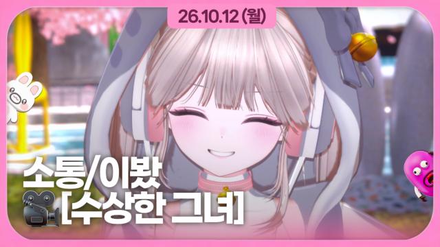 [하데스] 수상한 그녀 시네티