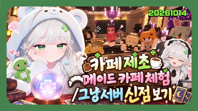 🌱｜[하데스] 그냥서버 신점 보기 티켓팅 1등