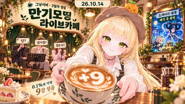 [하데스] 그냥서버 9강 오우너 만기모띵 대표 출근했습니다