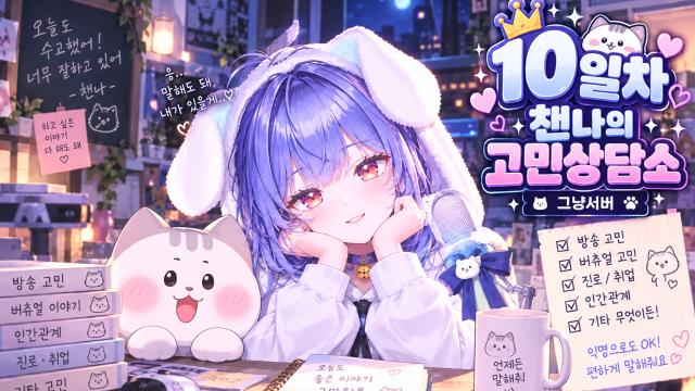 그냥서버 10일차 🎤 빚쟁이 고민상담