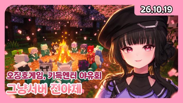 [하데스] 그냥서버 키득엔터 야유회