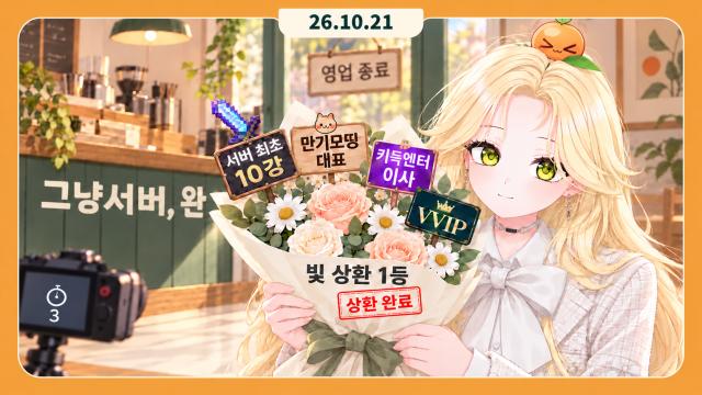 [하데스] 그냥서버 유일 10강 오우너 섭종콘 합니다