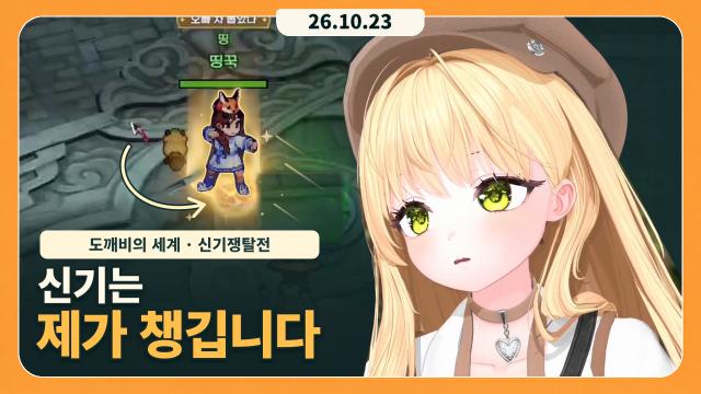 [하데스] 도깨비의세계 신기쟁탈갑니다